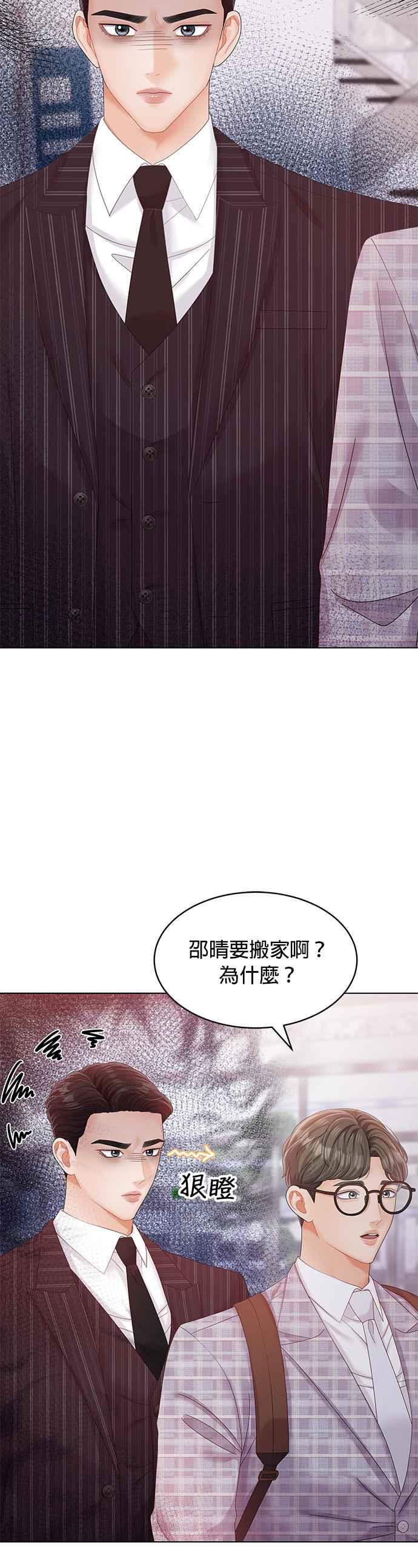 与上司同住的日子 - 第42话 - 第2张图