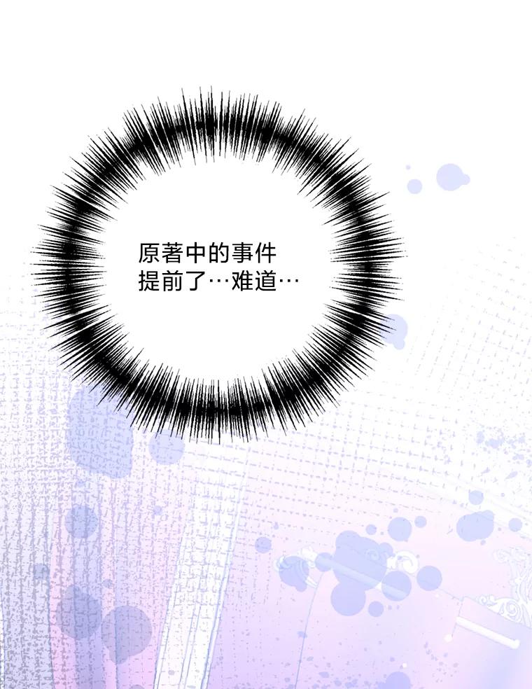 《请痛快地处决我》40.沉睡 第52页