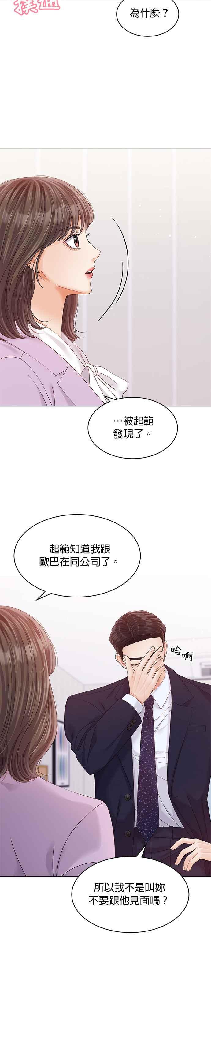 与上司同住的日子 - 第42话 - 第26张图