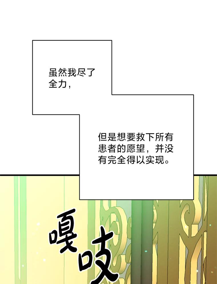 《请痛快地处决我》40.沉睡 第76页