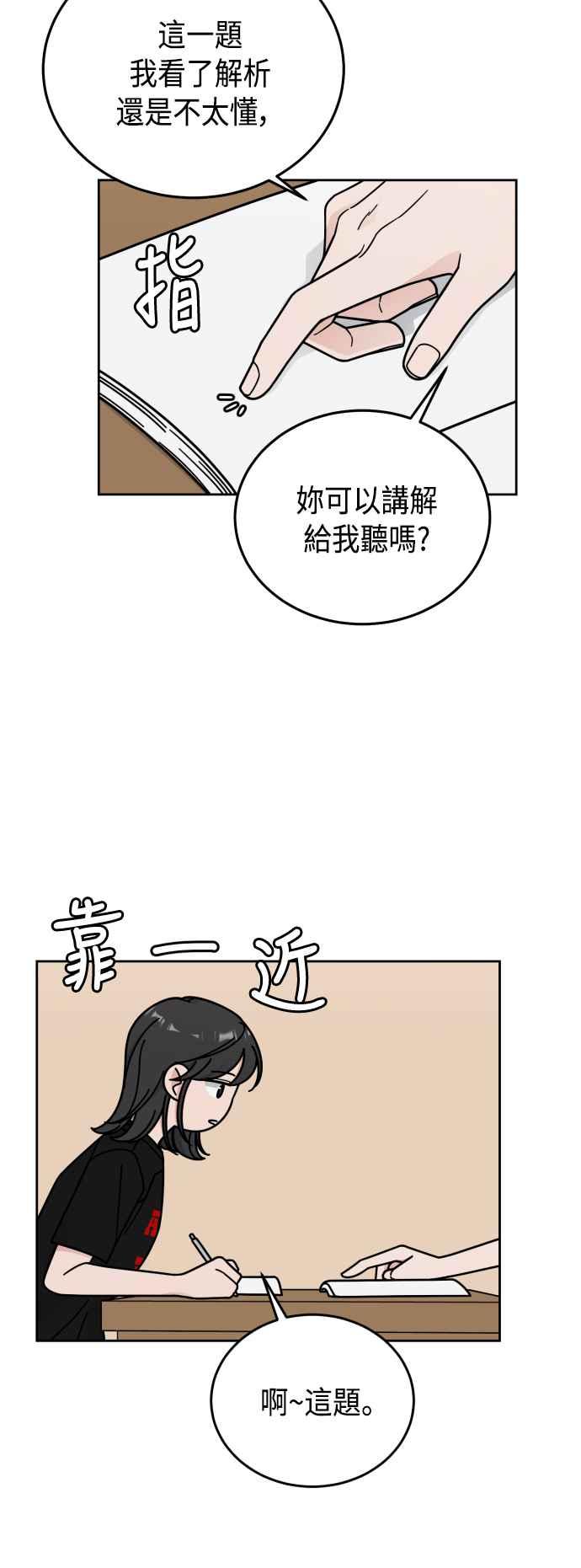 《旧衣回收箱的丘比特》第41话 第21页
