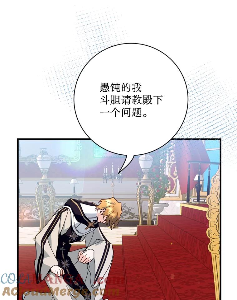《请痛快地处决我》40.沉睡 第85页