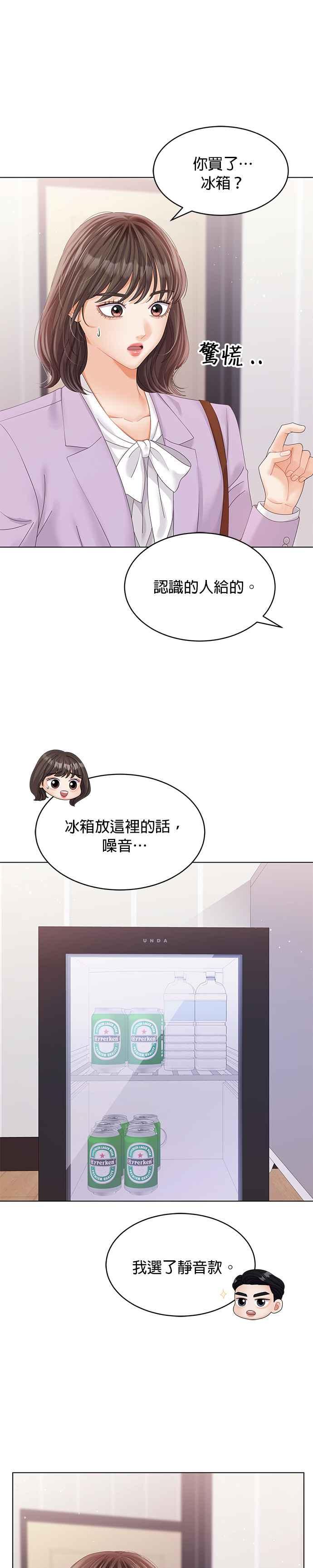 与上司同住的日子 - 第42话 - 第24张图