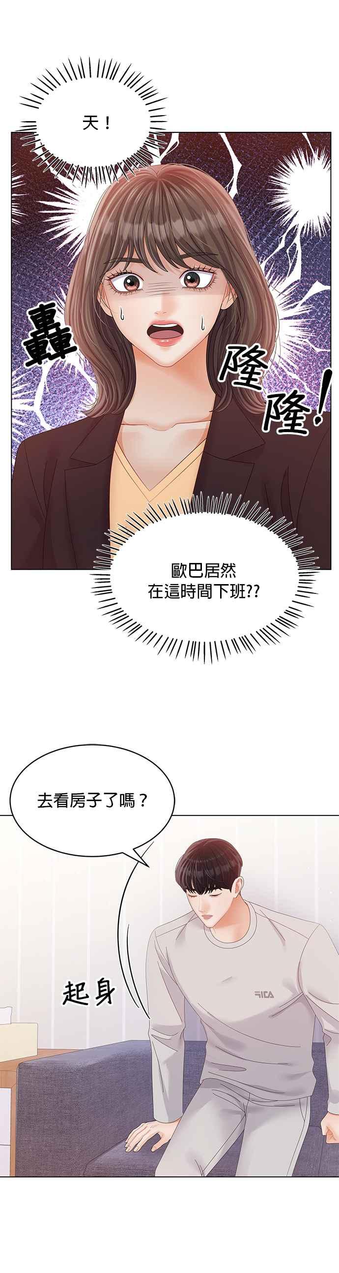 与上司同住的日子 - 第42话 - 第10张图