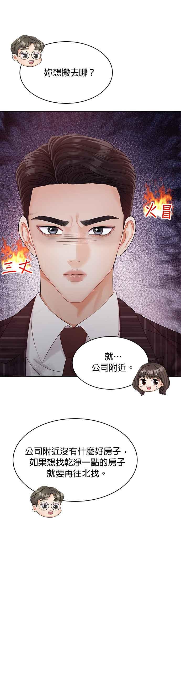 与上司同住的日子 - 第42话 - 第4张图