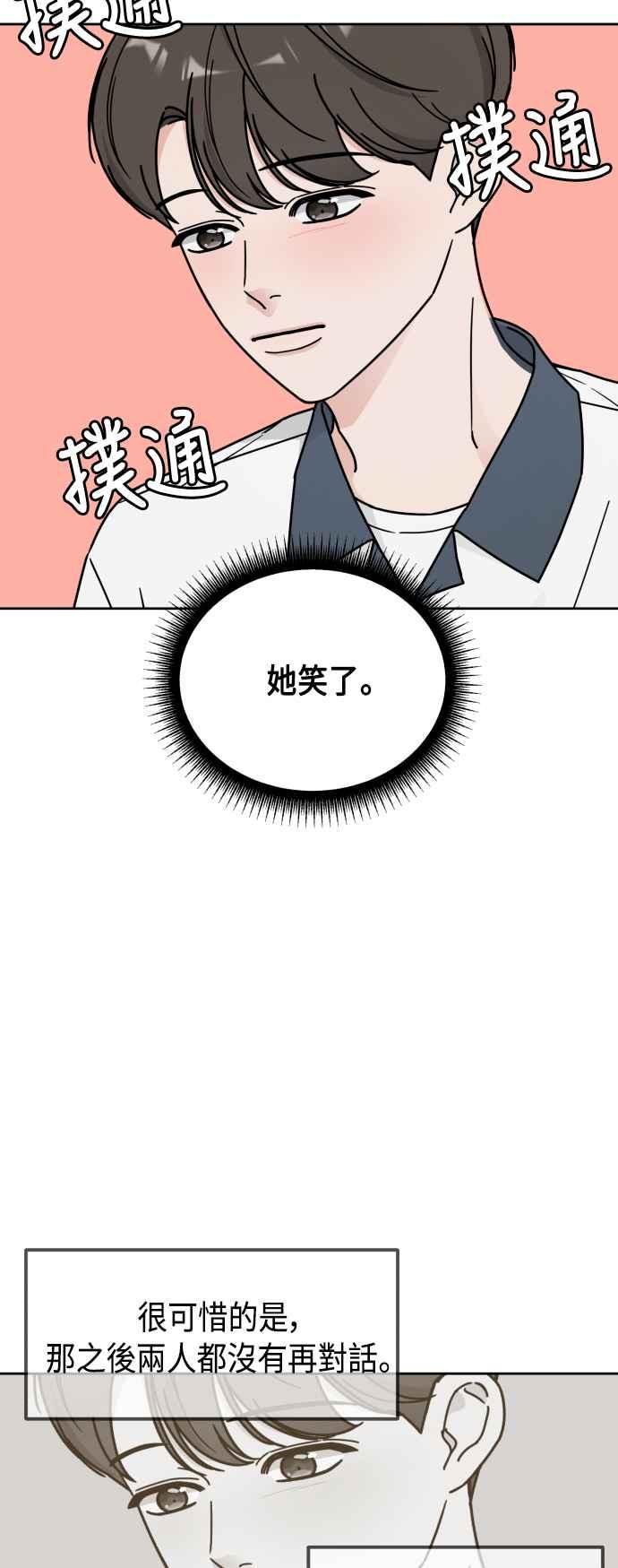 《旧衣回收箱的丘比特》第41话 第30页