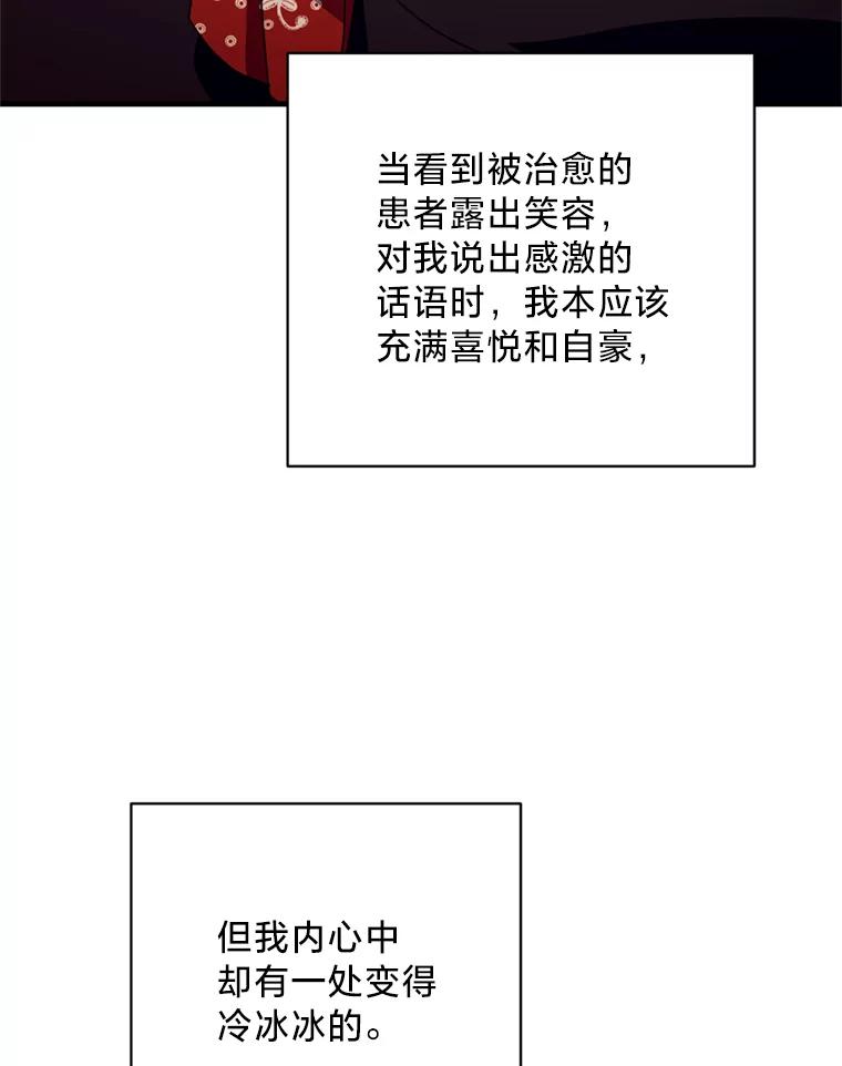 《请痛快地处决我》40.沉睡 第71页