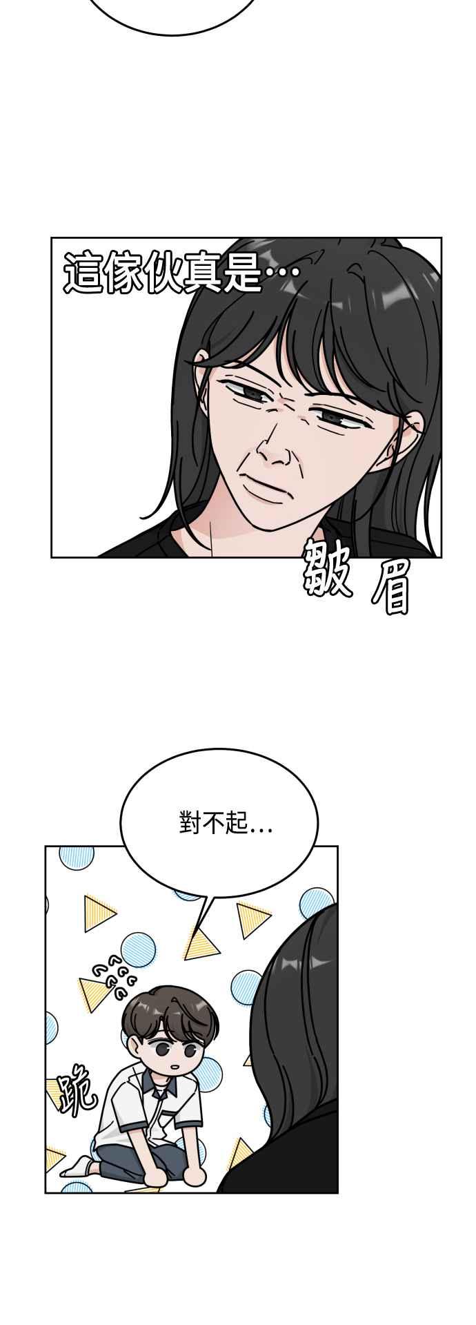 《旧衣回收箱的丘比特》第41话 第24页