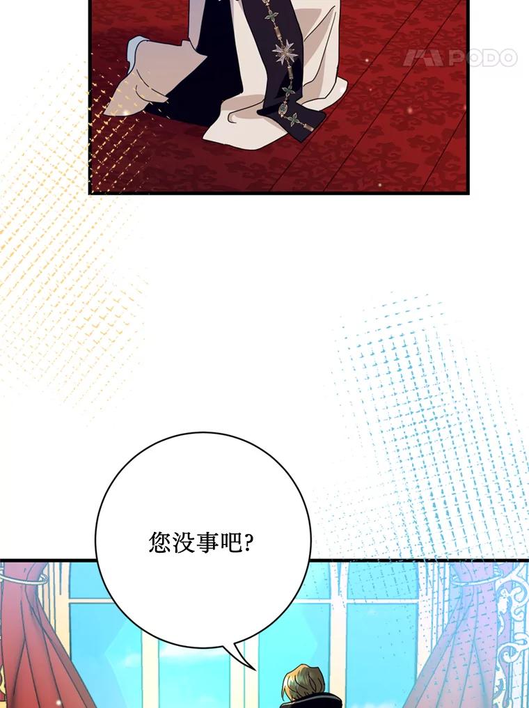 《请痛快地处决我》40.沉睡 第100页