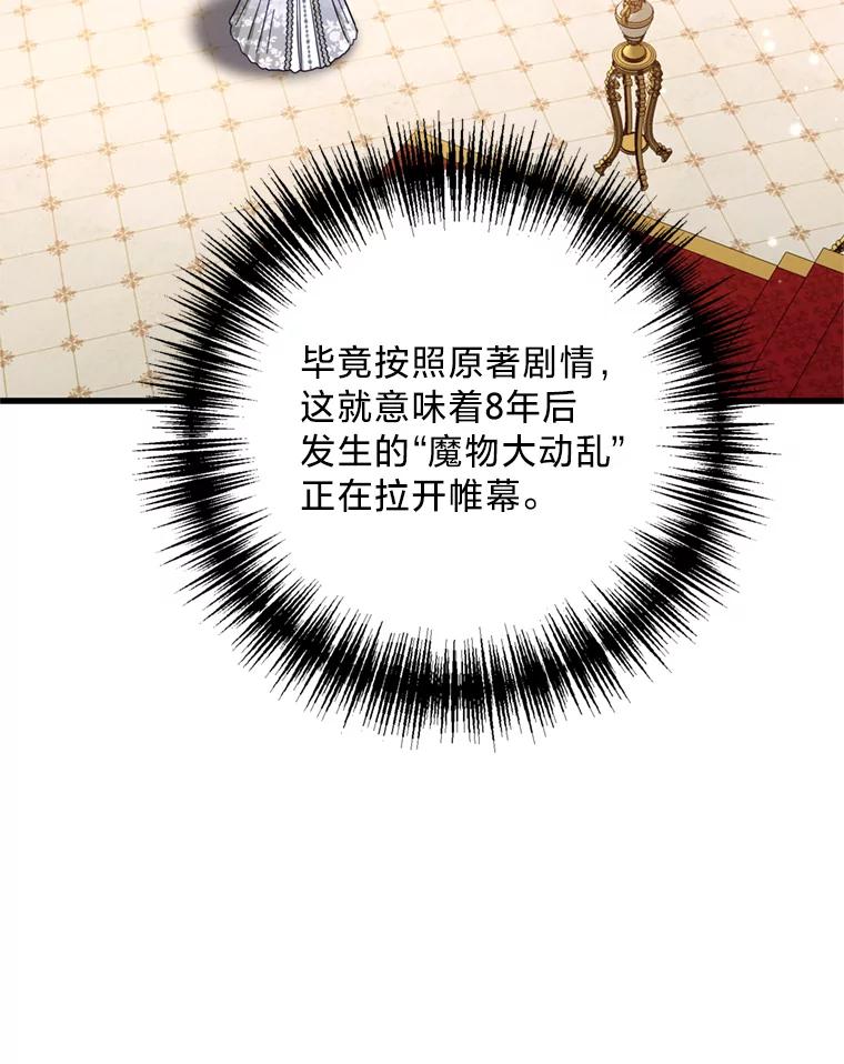 《请痛快地处决我》40.沉睡 第51页