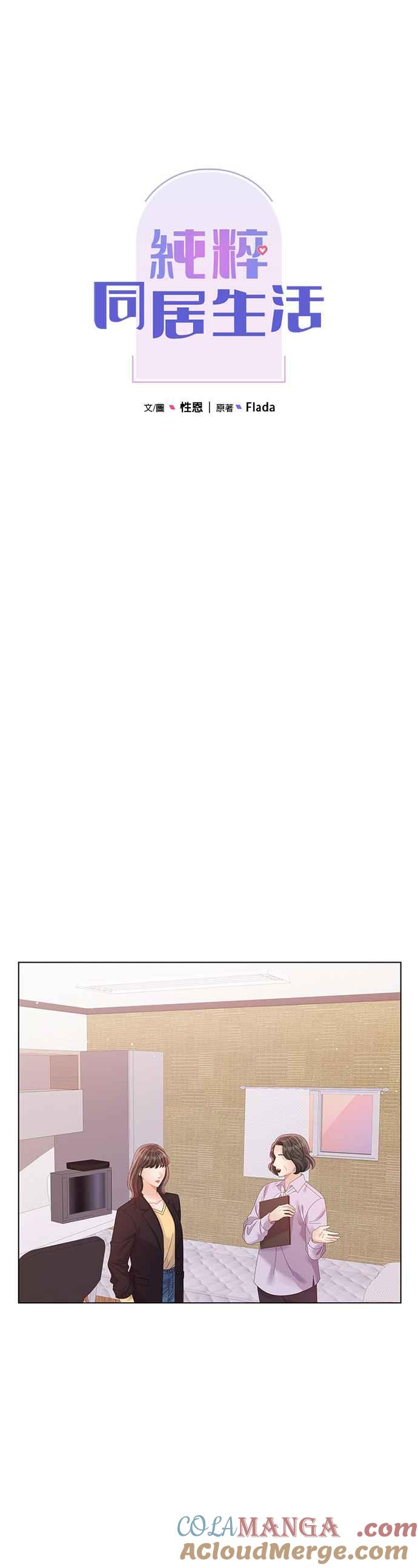 与上司同住的日子 - 第42话 - 第5张图