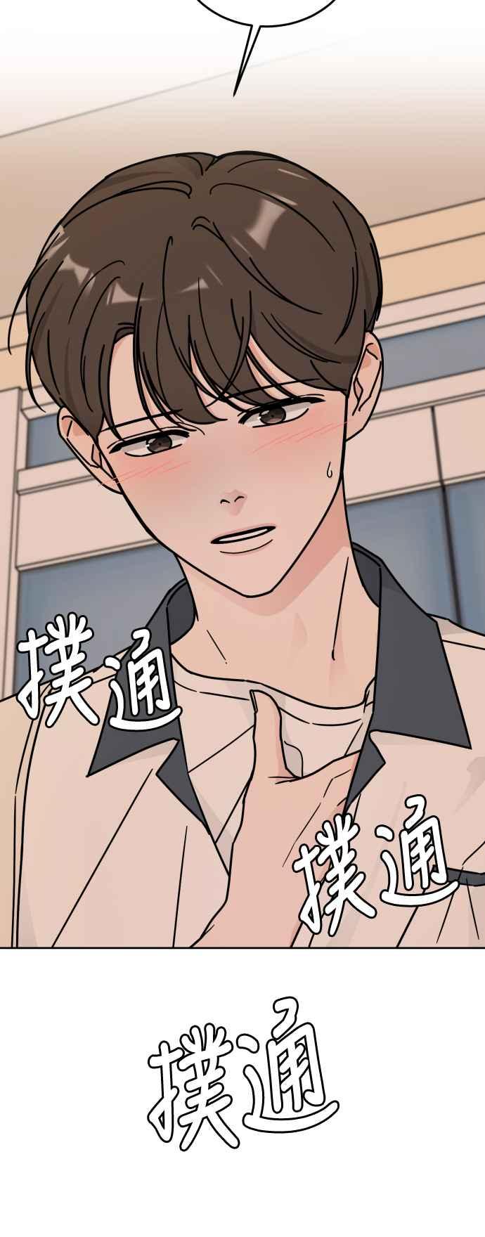 《旧衣回收箱的丘比特》第41话 第44页