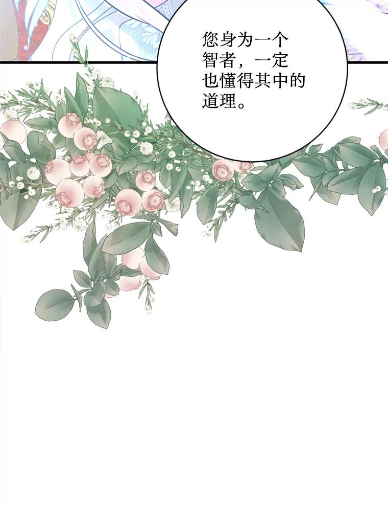《请痛快地处决我》40.沉睡 第84页