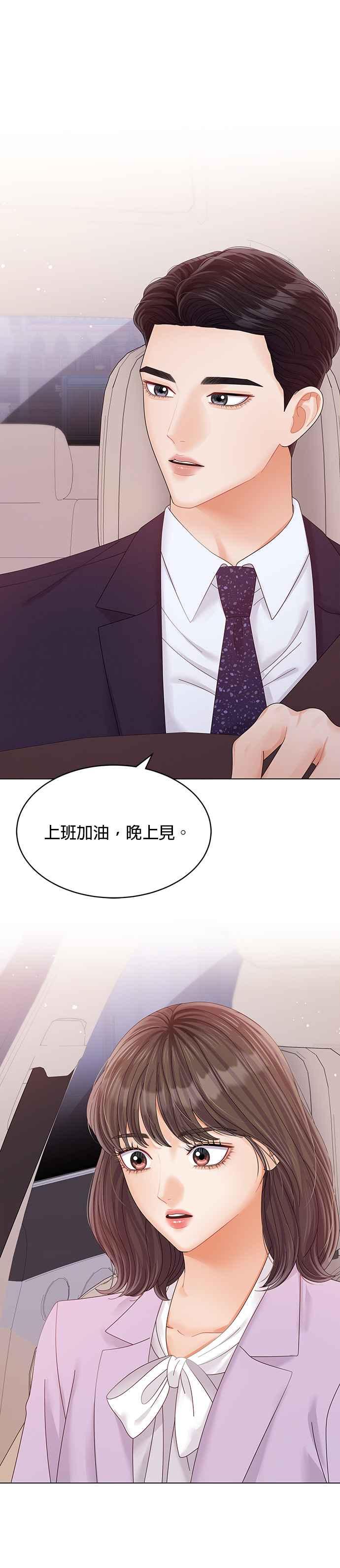 与上司同住的日子 - 第42话 - 第36张图