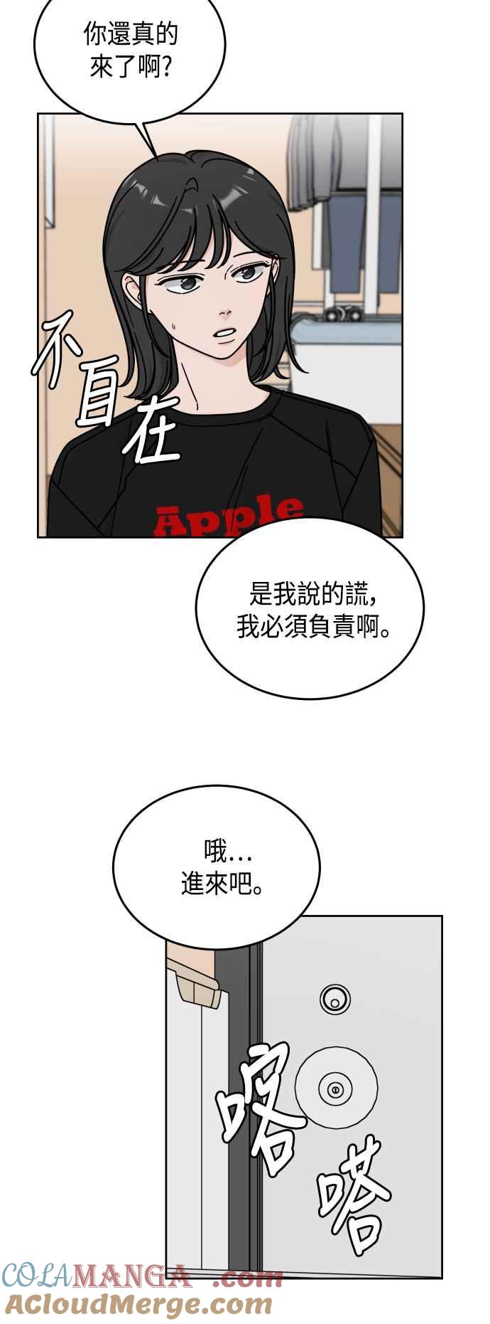 《旧衣回收箱的丘比特》第41话 第16页