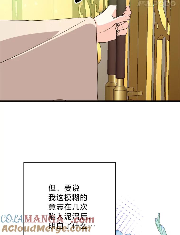 《请痛快地处决我》40.沉睡 第77页
