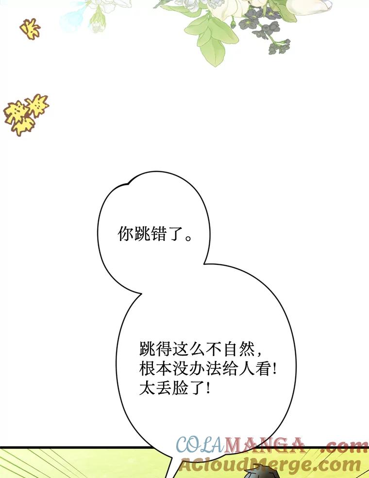 《请痛快地处决我》40.沉睡 第57页