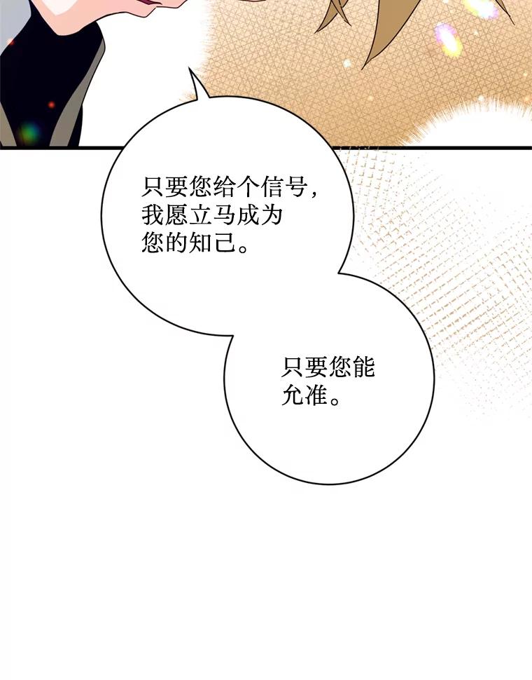 《请痛快地处决我》40.沉睡 第94页