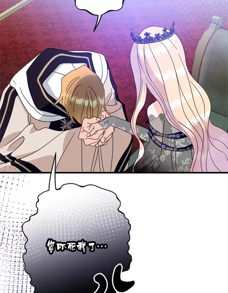 《请痛快地处决我》41.女王的赞歌 第16页