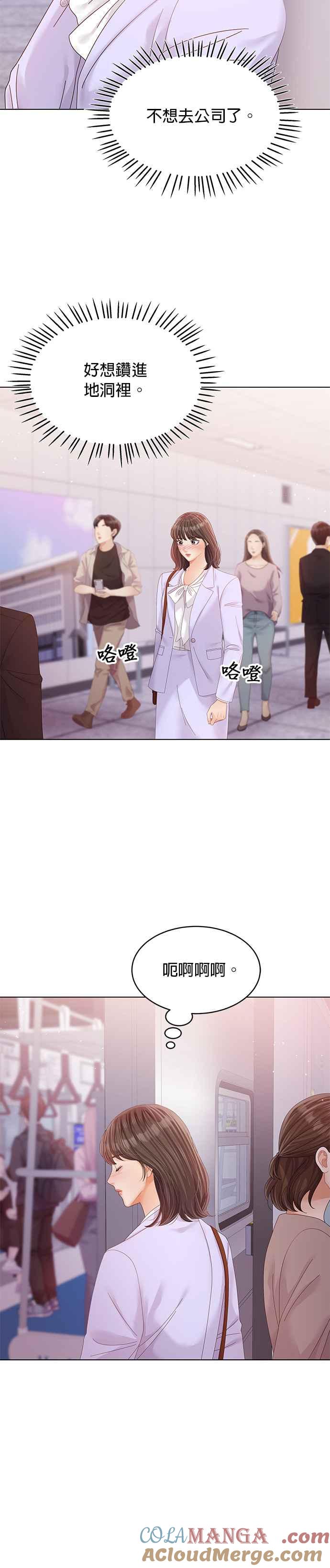 与上司同住的日子 - 第43话 - 第3张图