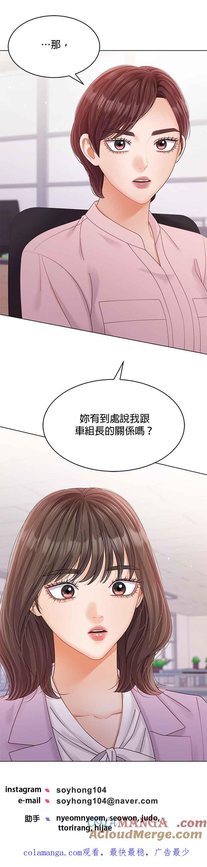 与上司同住的日子 - 第43话 - 第37张图