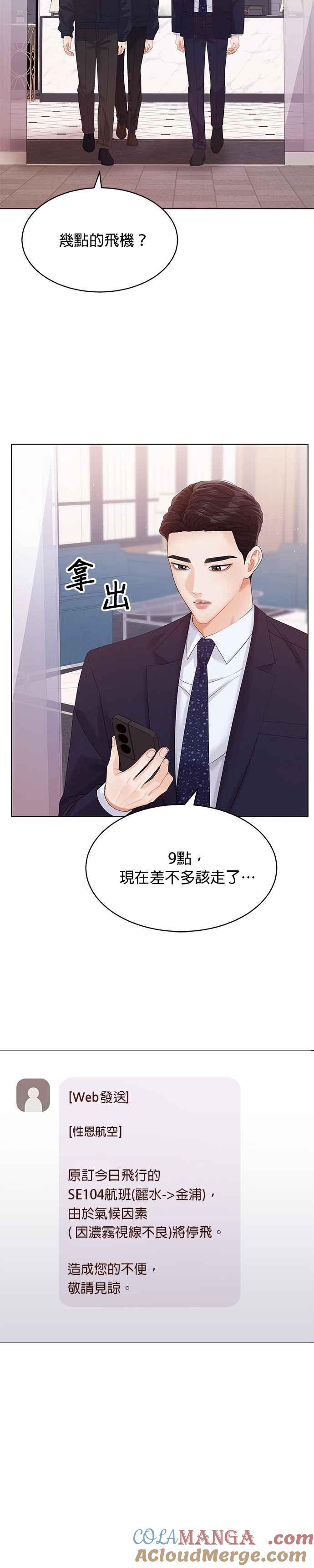 与上司同住的日子 - 第43话 - 第27张图