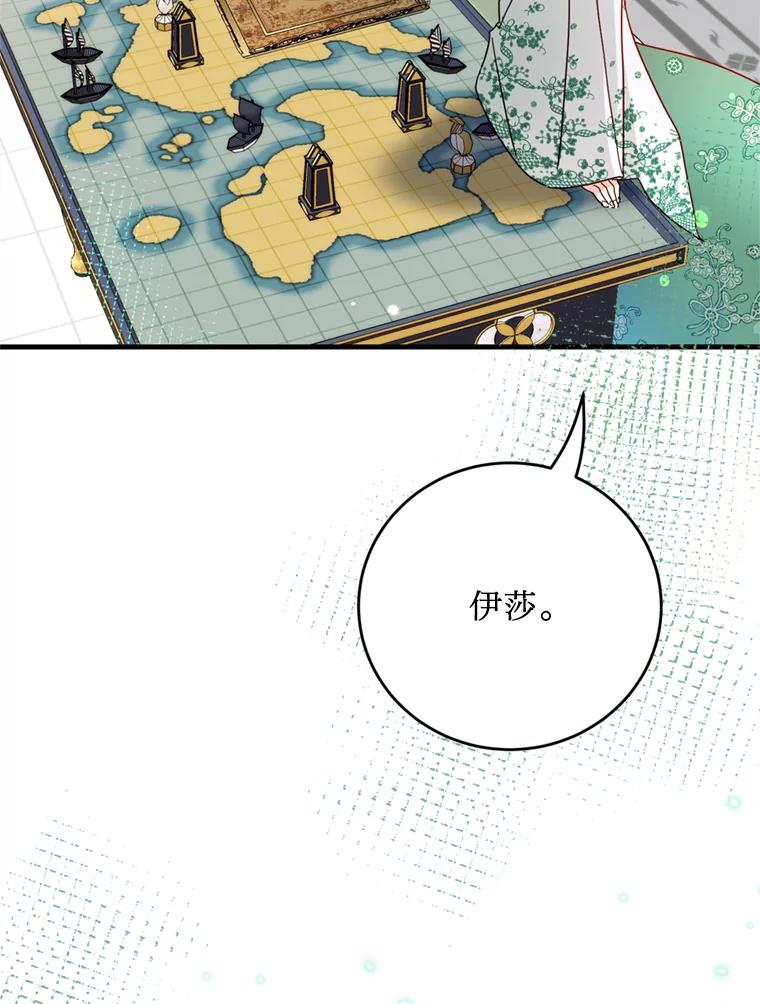 《请痛快地处决我》41.女王的赞歌 第104页
