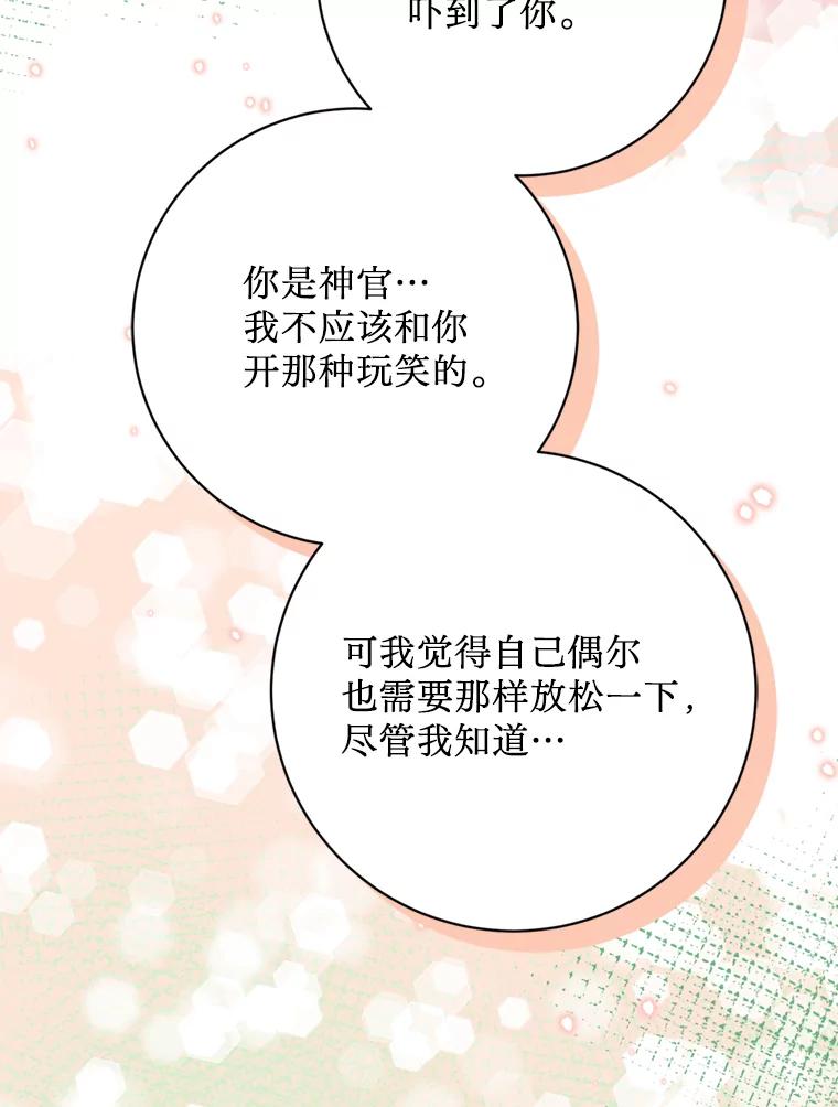 《请痛快地处决我》41.女王的赞歌 第106页