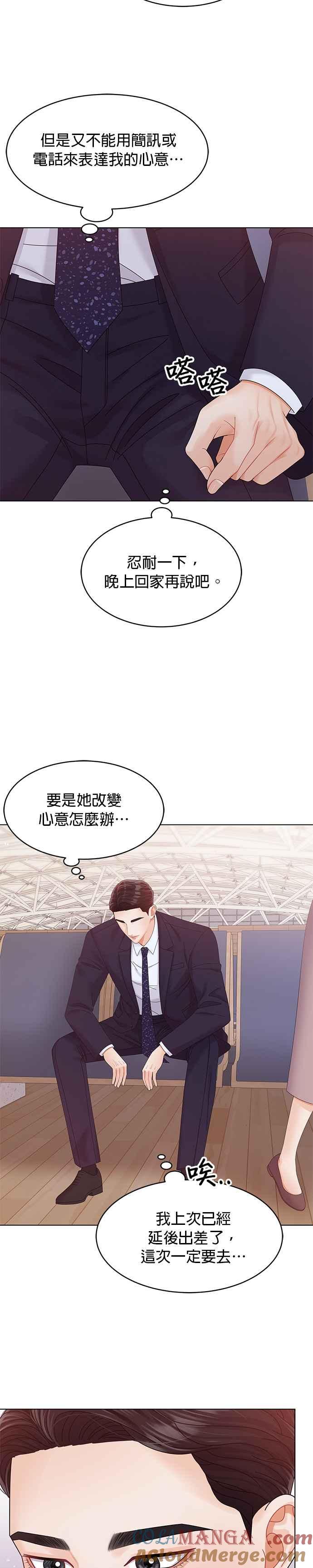 与上司同住的日子 - 第43话 - 第11张图