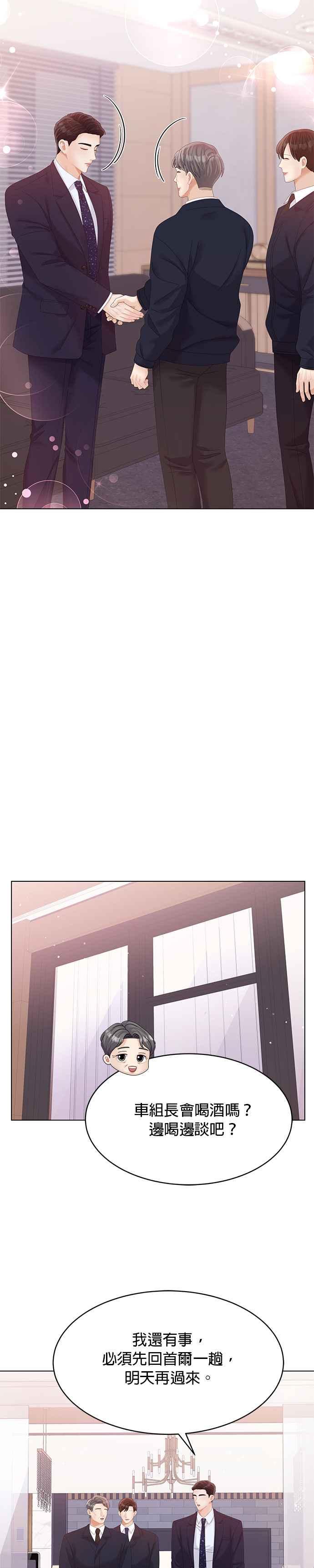 与上司同住的日子 - 第43话 - 第26张图