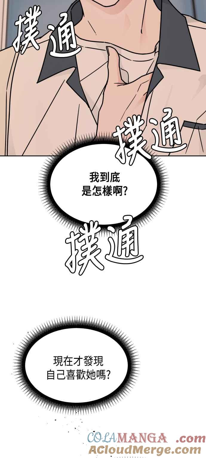 《旧衣回收箱的丘比特》第42话 第4页