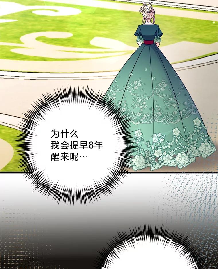 《请痛快地处决我》41.女王的赞歌 第79页