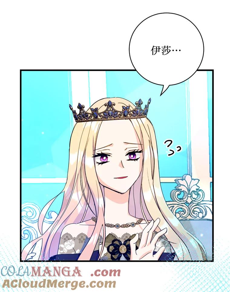 《请痛快地处决我》41.女王的赞歌 第21页