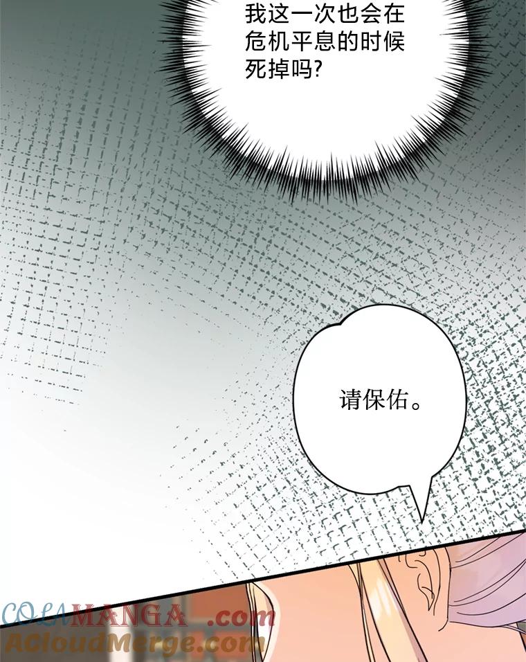 《请痛快地处决我》41.女王的赞歌 第93页