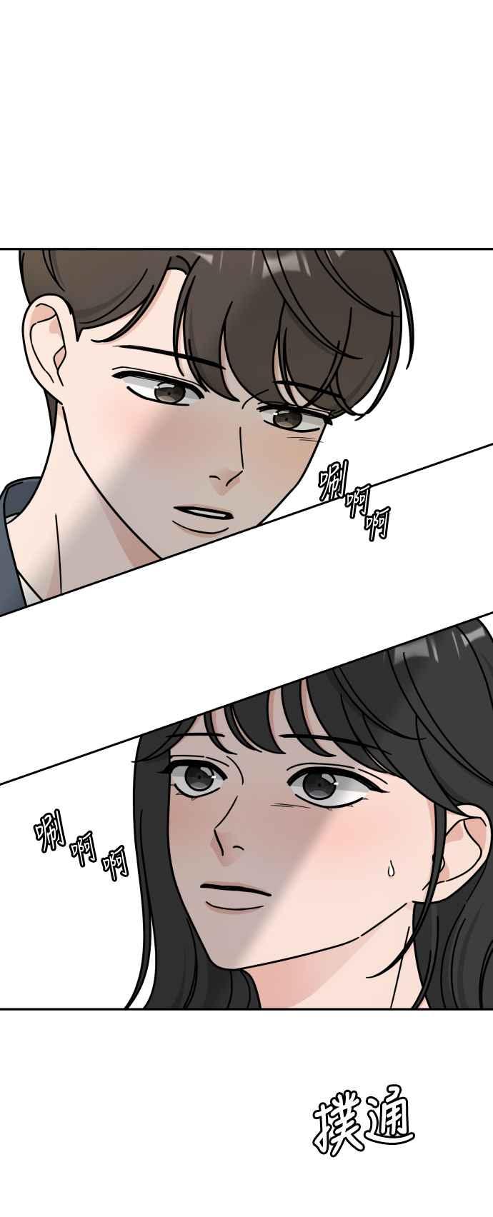 《旧衣回收箱的丘比特》第42话 第47页