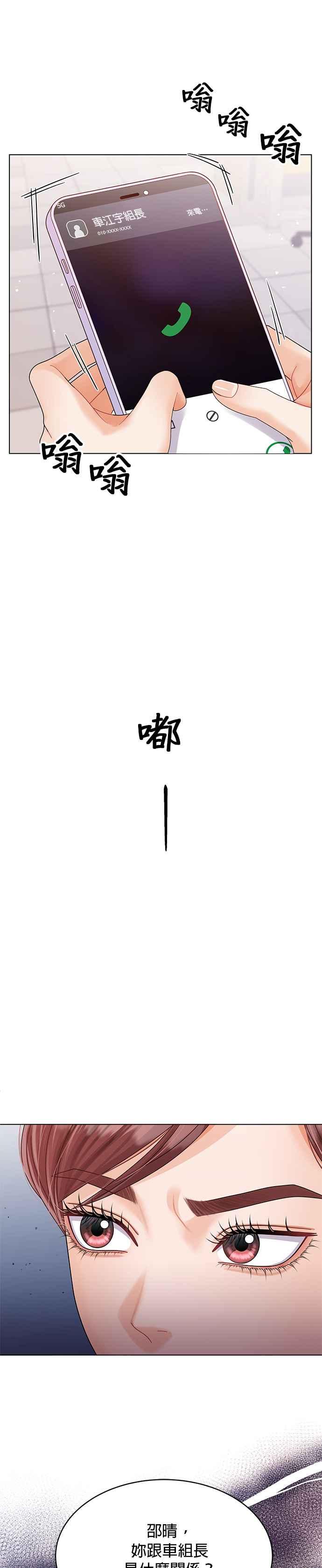 与上司同住的日子 - 第43话 - 第34张图