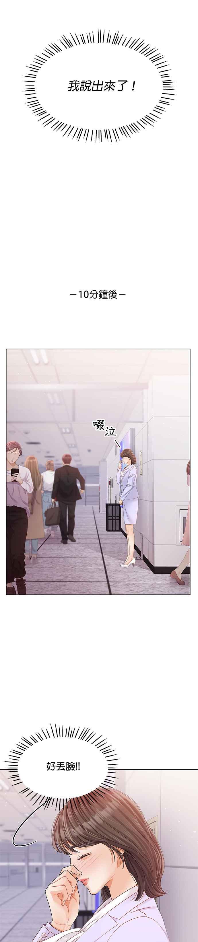 与上司同住的日子 - 第43话 - 第2张图