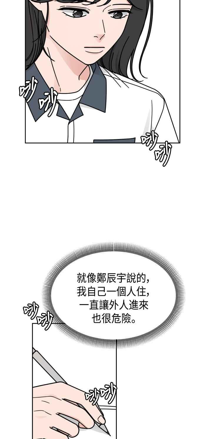 《旧衣回收箱的丘比特》第42话 第21页
