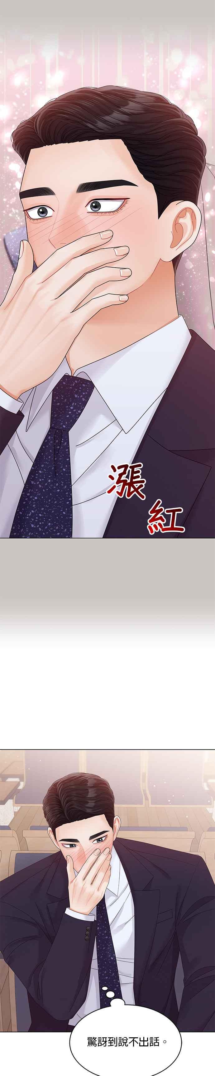 与上司同住的日子 - 第43话 - 第10张图