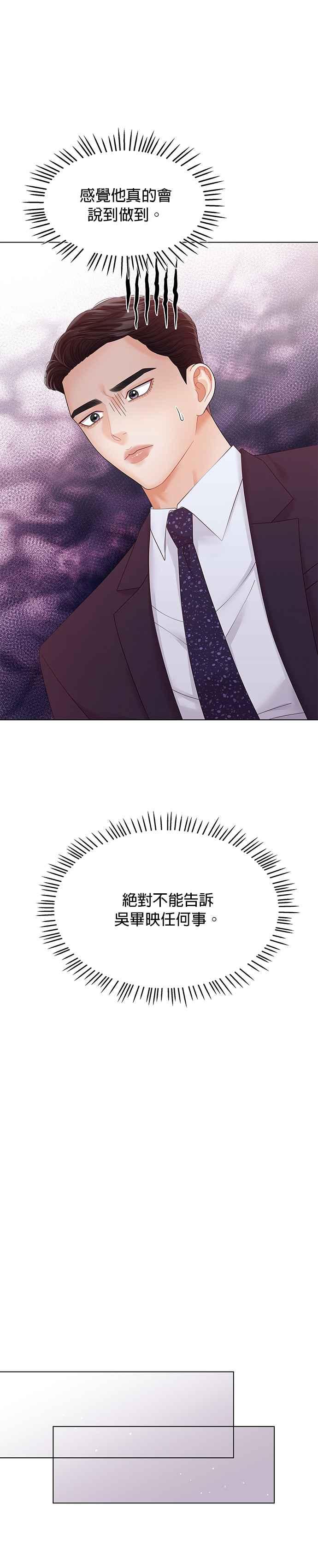 与上司同住的日子 - 第43话 - 第22张图