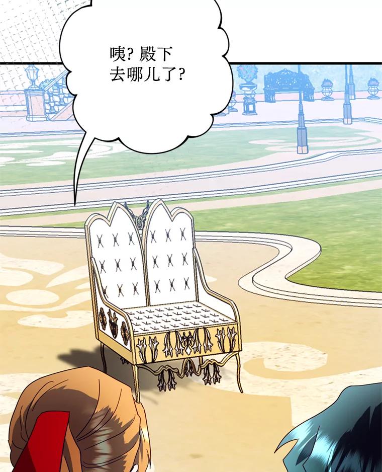 《请痛快地处决我》41.女王的赞歌 第82页
