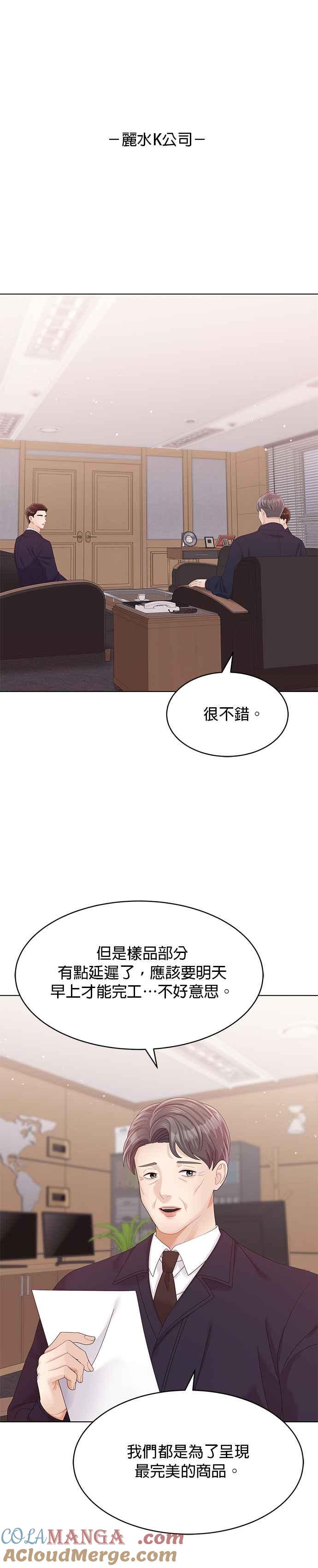 与上司同住的日子 - 第43话 - 第23张图