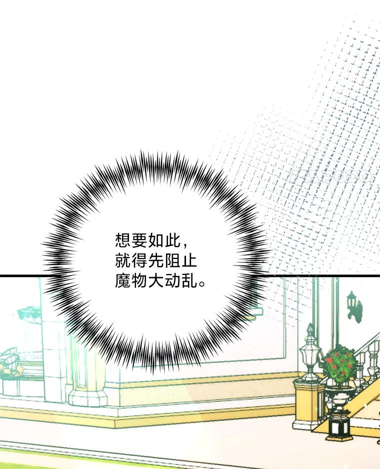 《请痛快地处决我》41.女王的赞歌 第78页