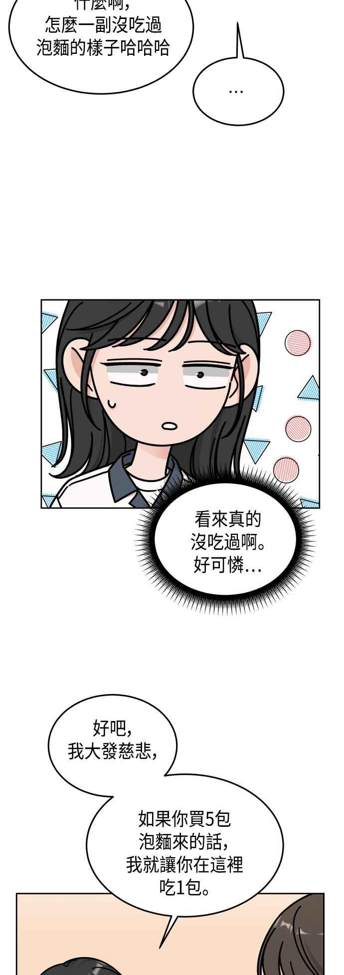 《旧衣回收箱的丘比特》第42话 第41页