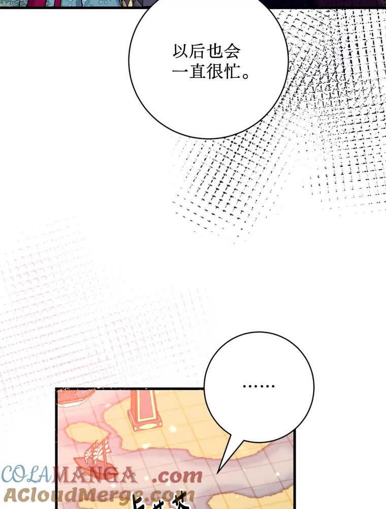 《请痛快地处决我》41.女王的赞歌 第101页