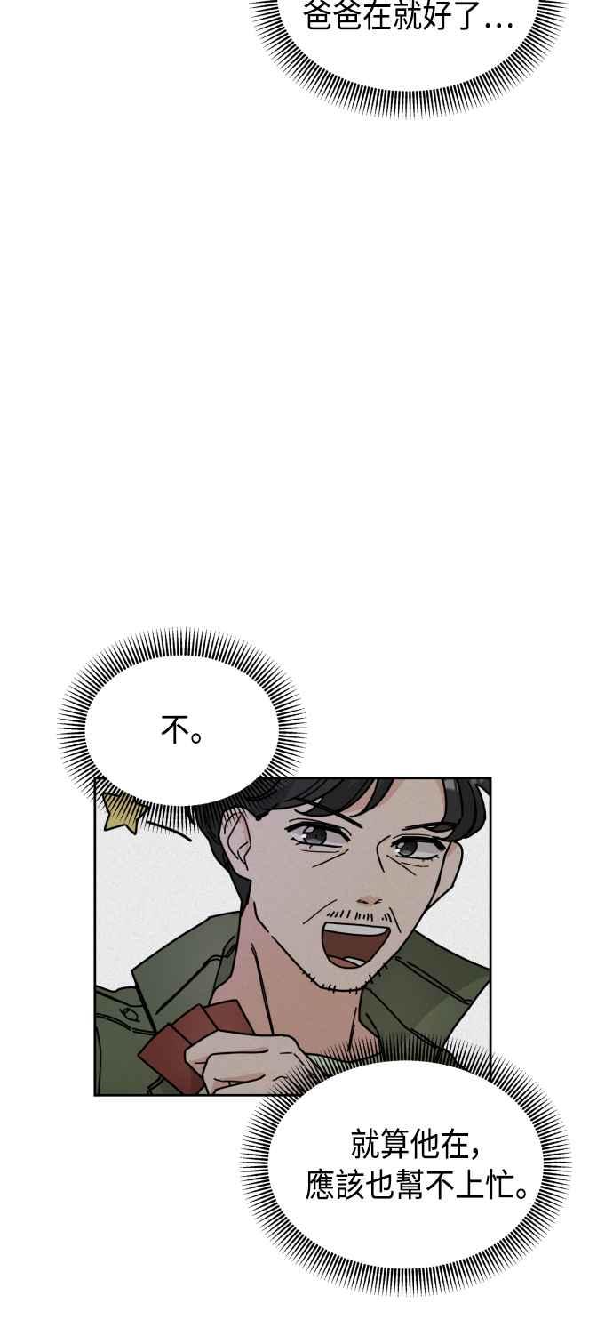 《旧衣回收箱的丘比特》第42话 第24页