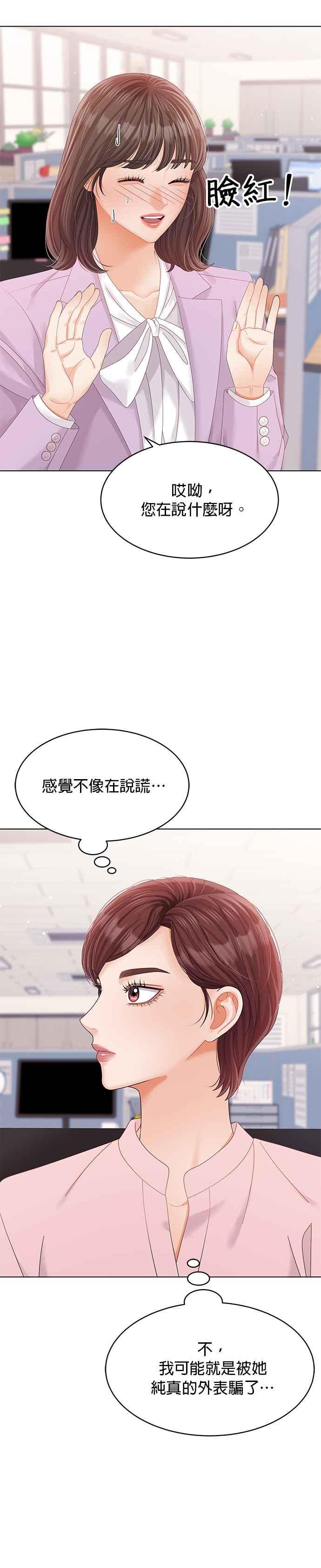 与上司同住的日子 - 第43话 - 第36张图