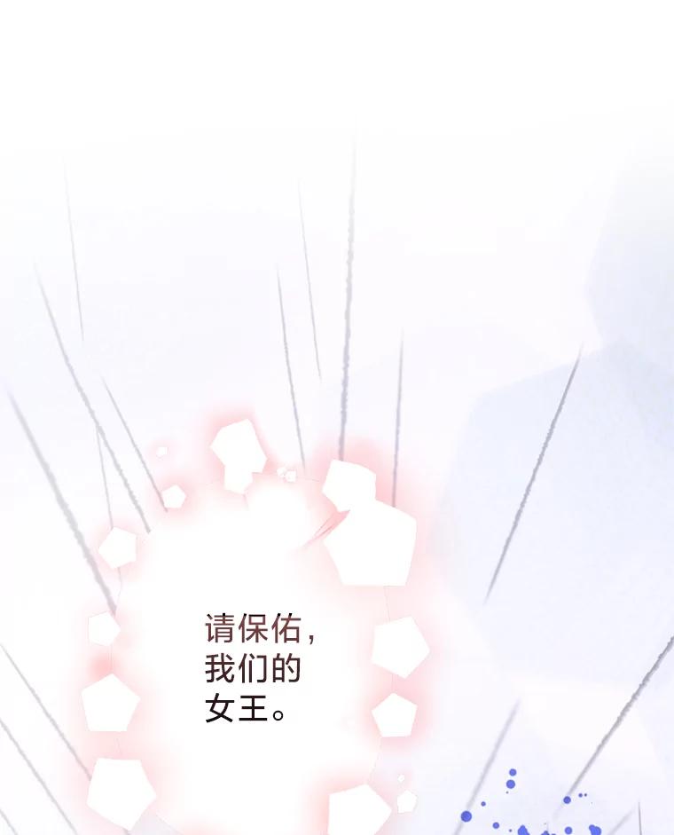 《请痛快地处决我》41.女王的赞歌 第111页