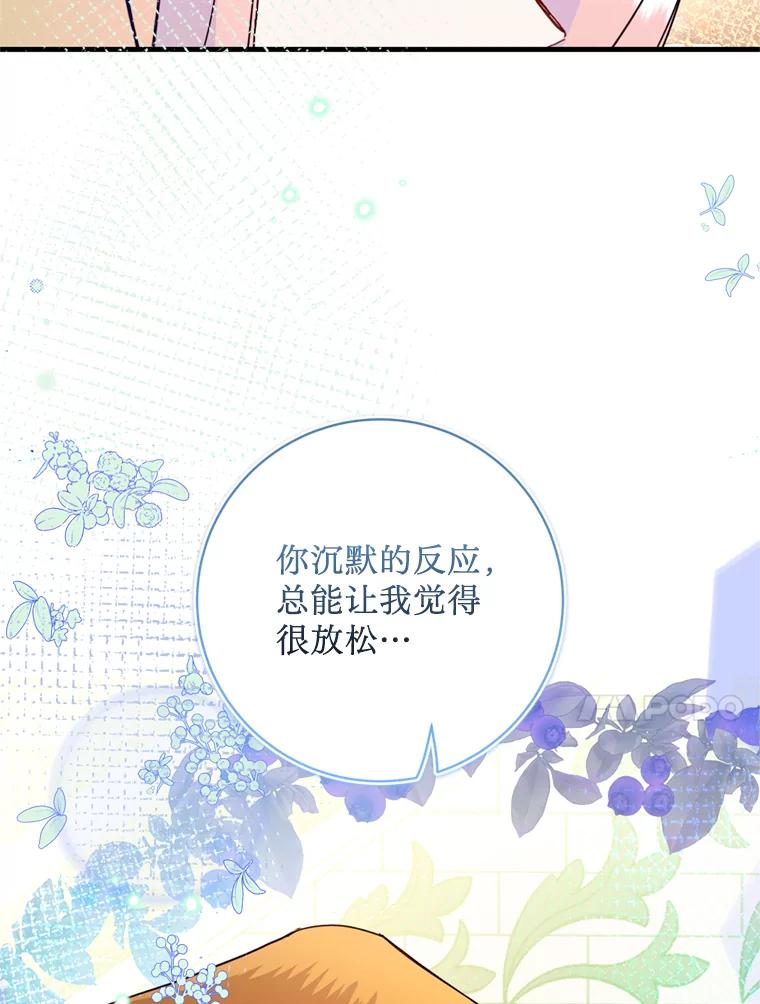 《请痛快地处决我》41.女王的赞歌 第108页