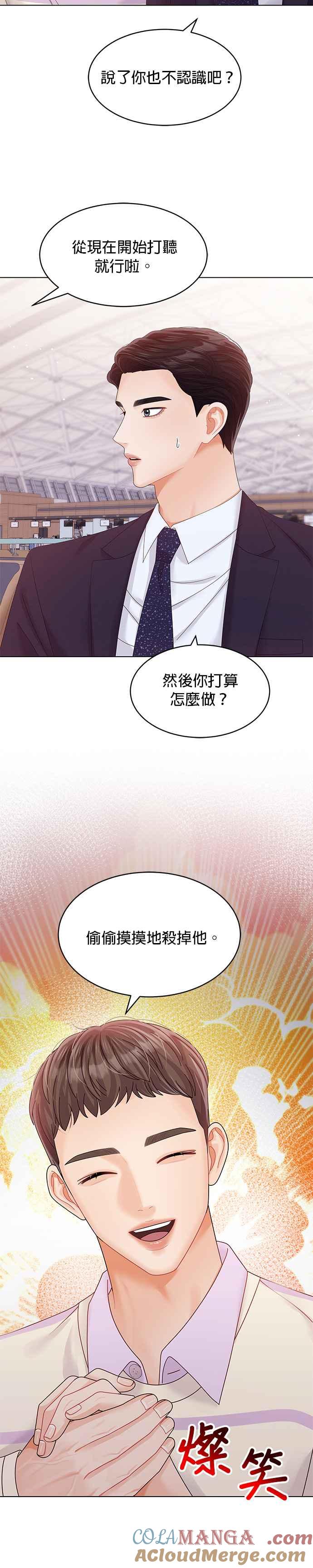 与上司同住的日子 - 第43话 - 第21张图